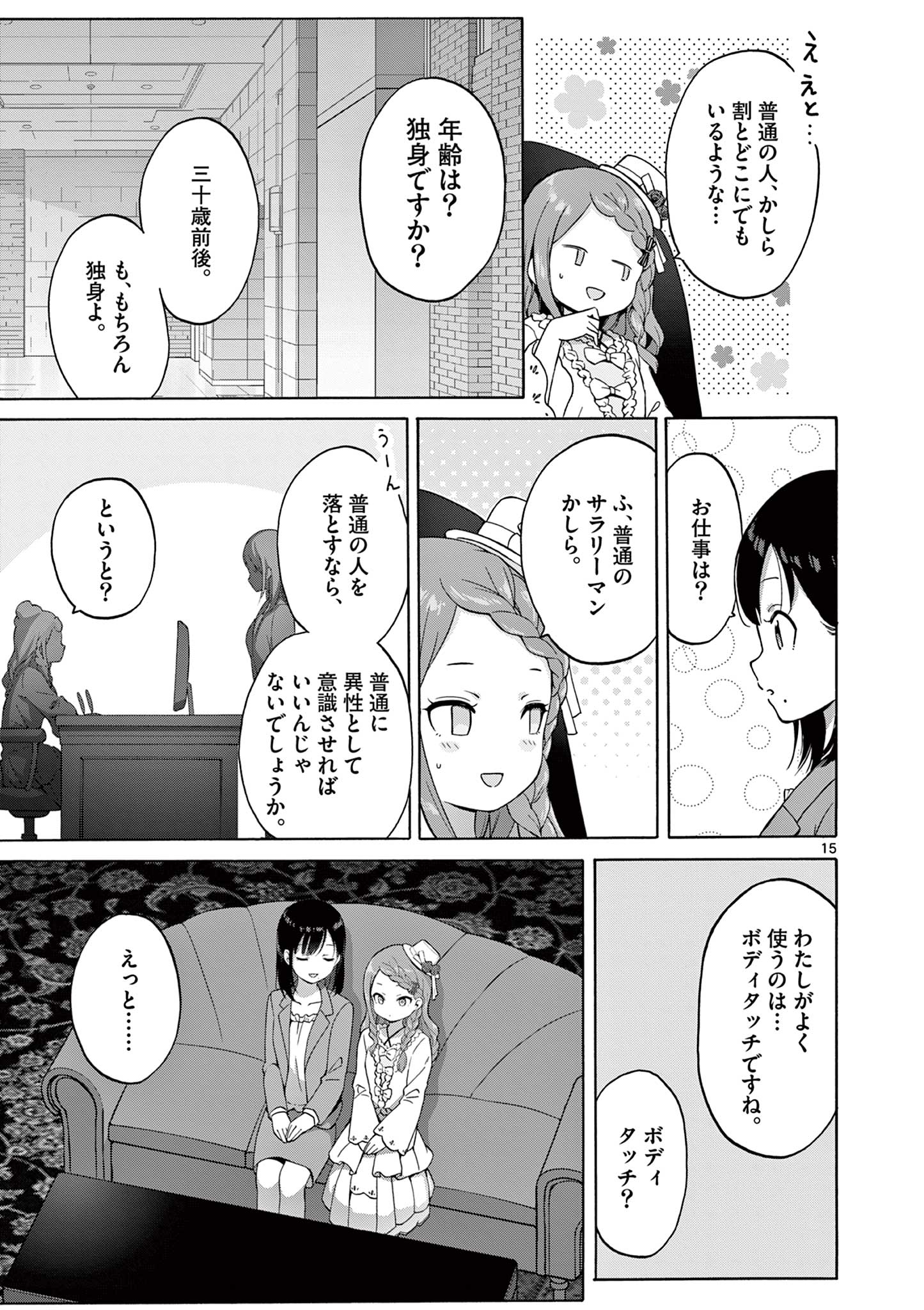 変人のサラダボウル@comic 第34話 - Page 15