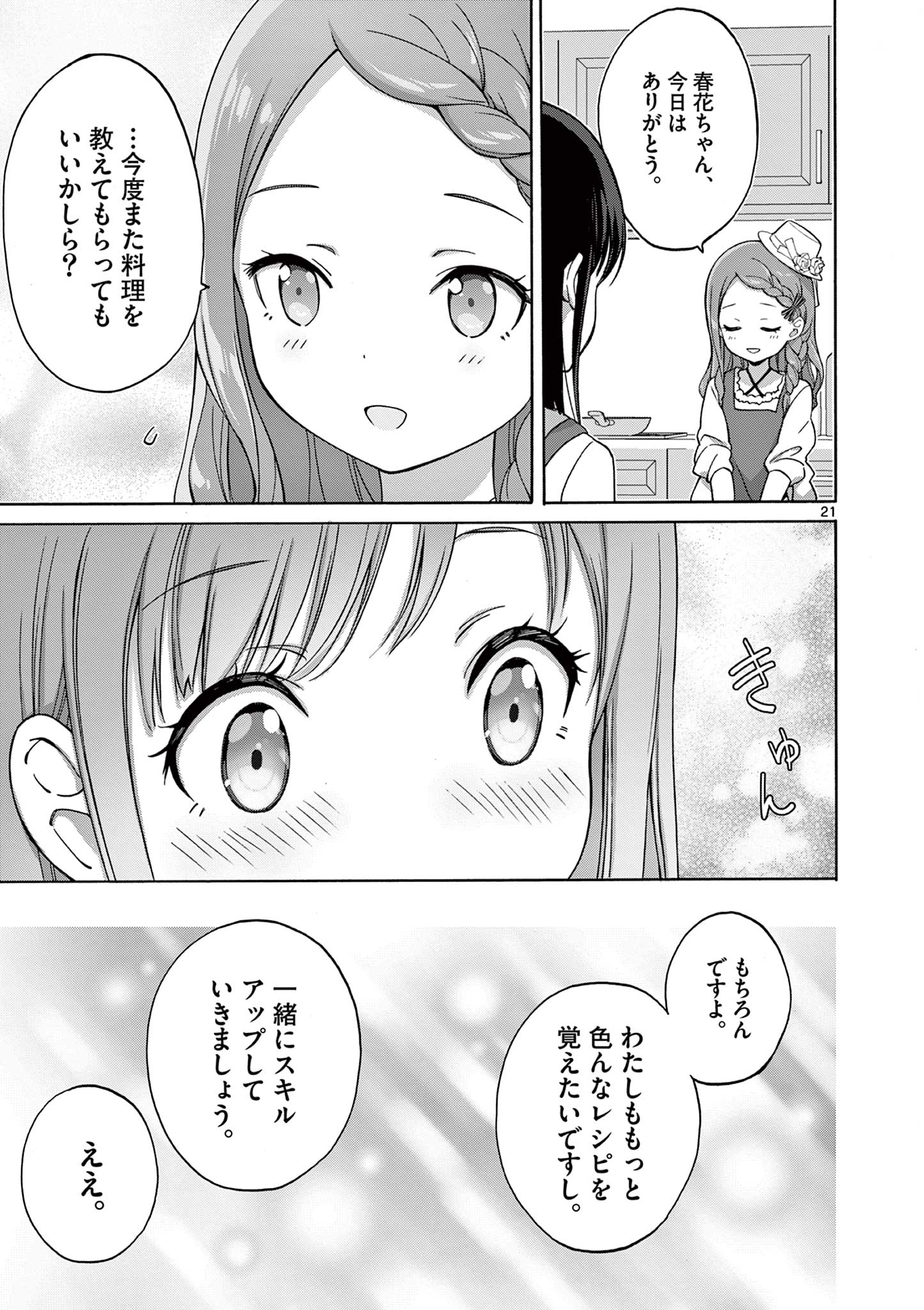 変人のサラダボウル@comic 第34話 - Page 21