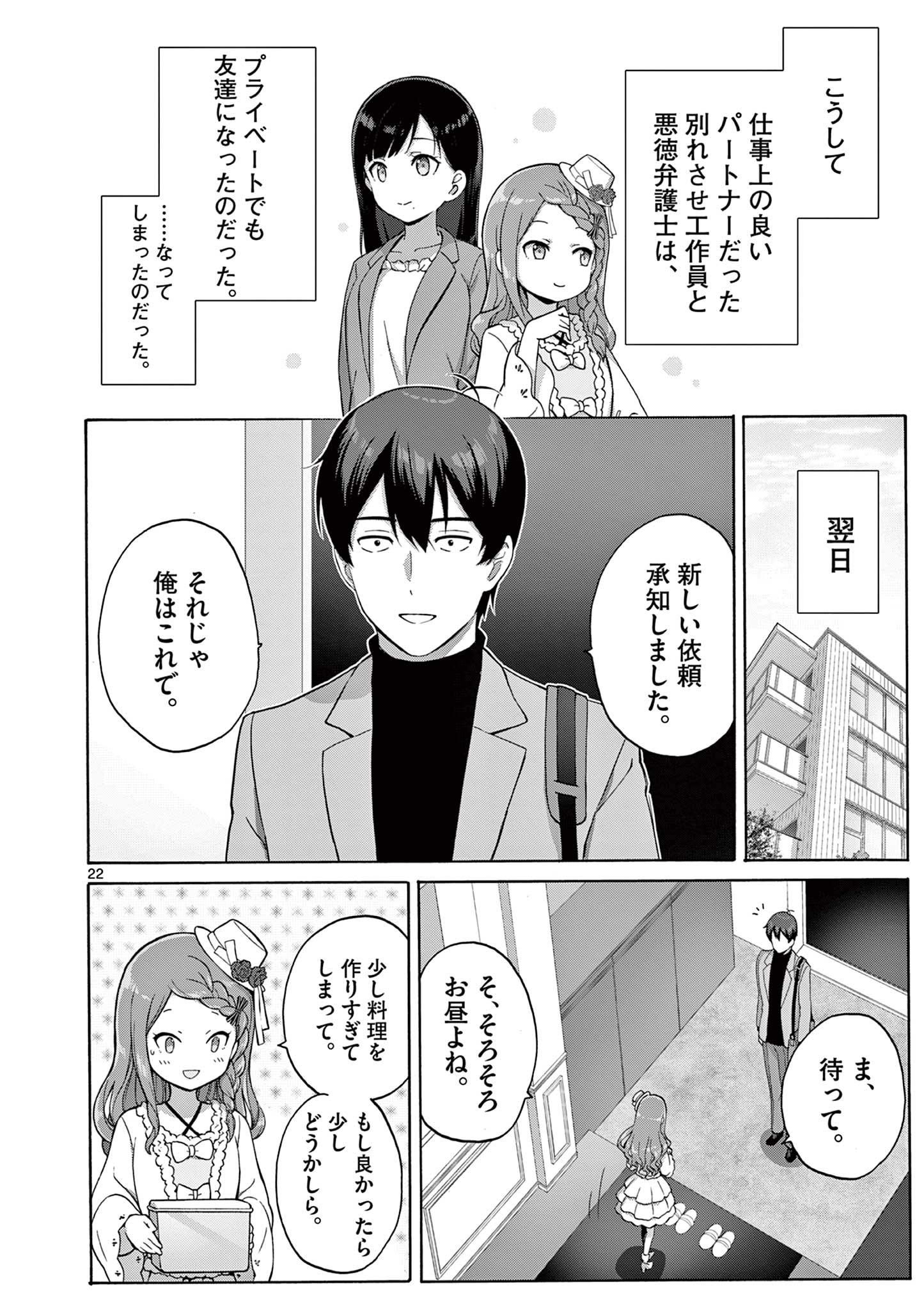 変人のサラダボウル@comic 第34話 - Page 22