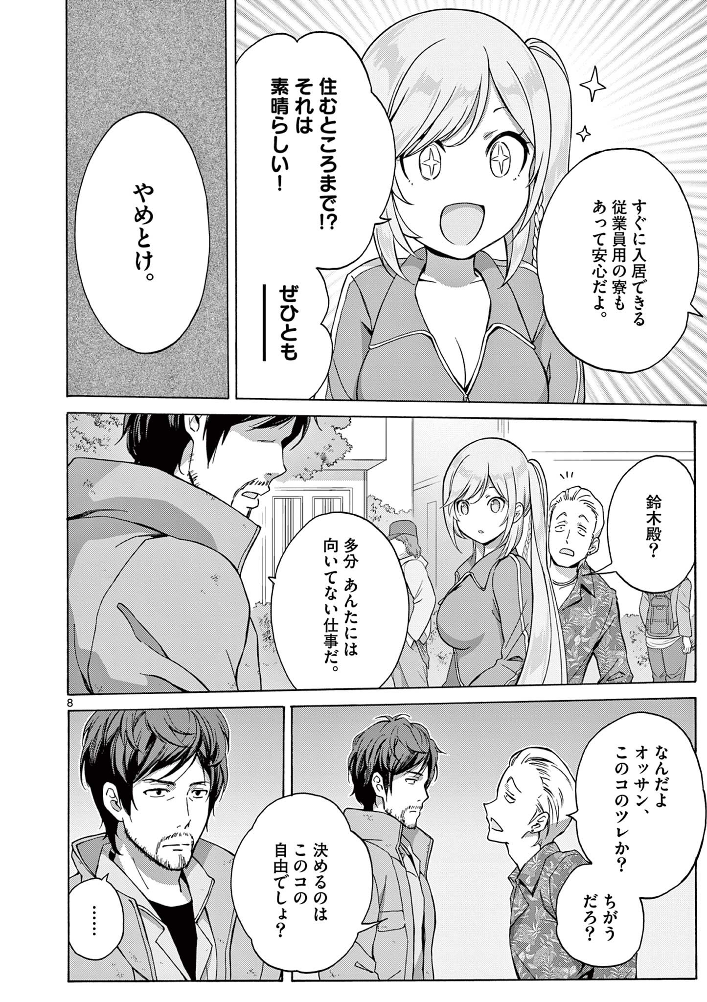 変人のサラダボウル@comic 第4.1話 - Page 8