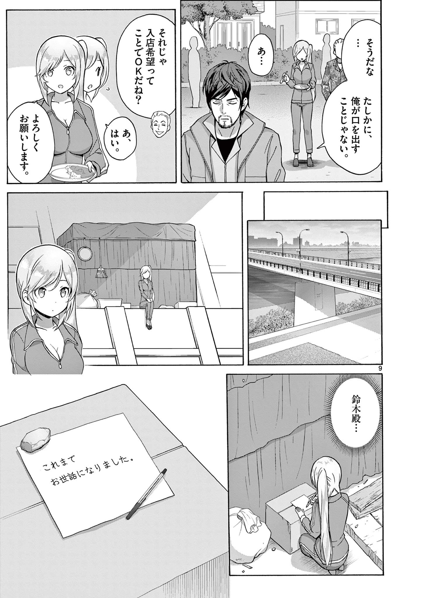 変人のサラダボウル@comic 第4.1話 - Page 9