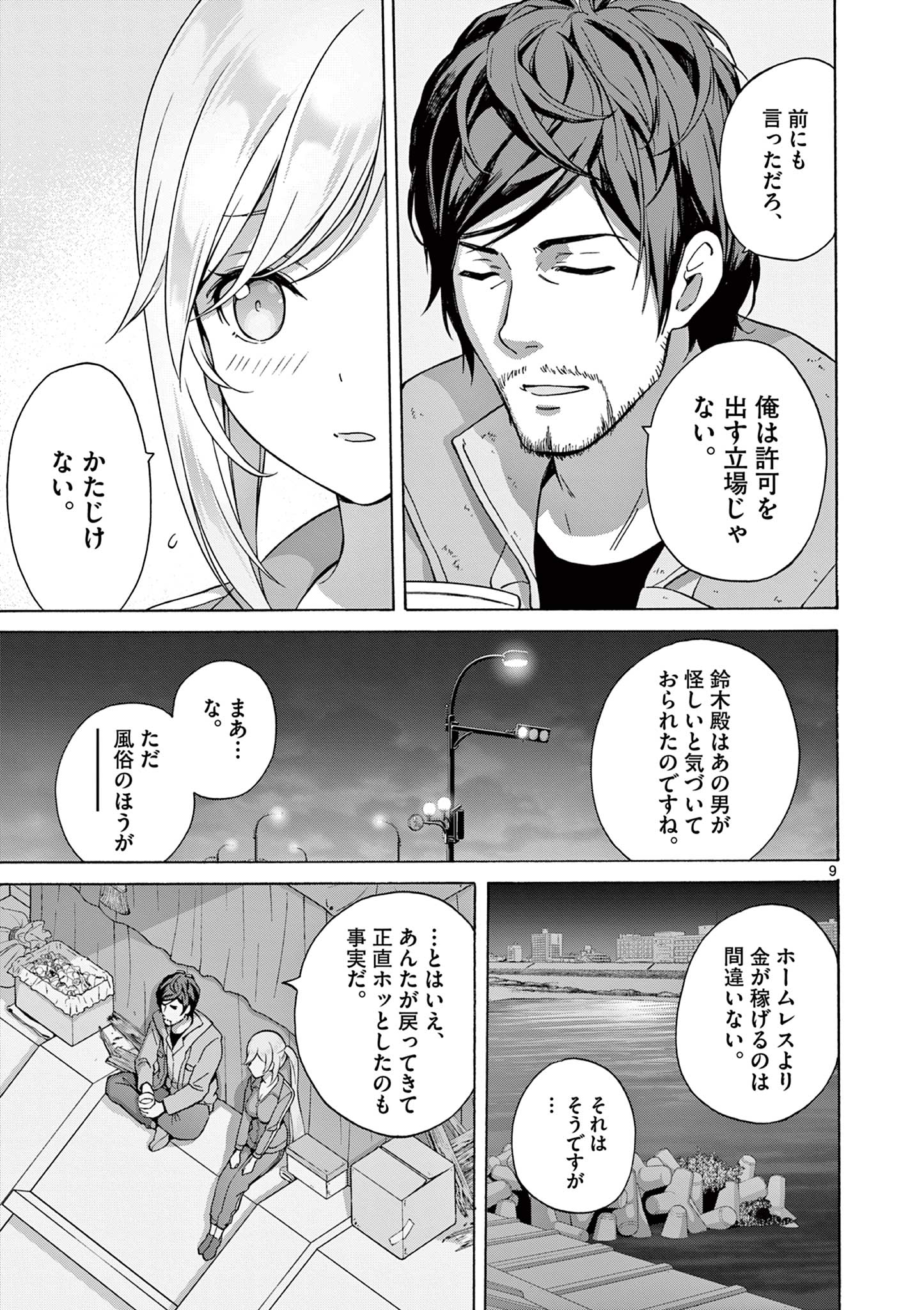 変人のサラダボウル@comic 第5.1話 - Page 9