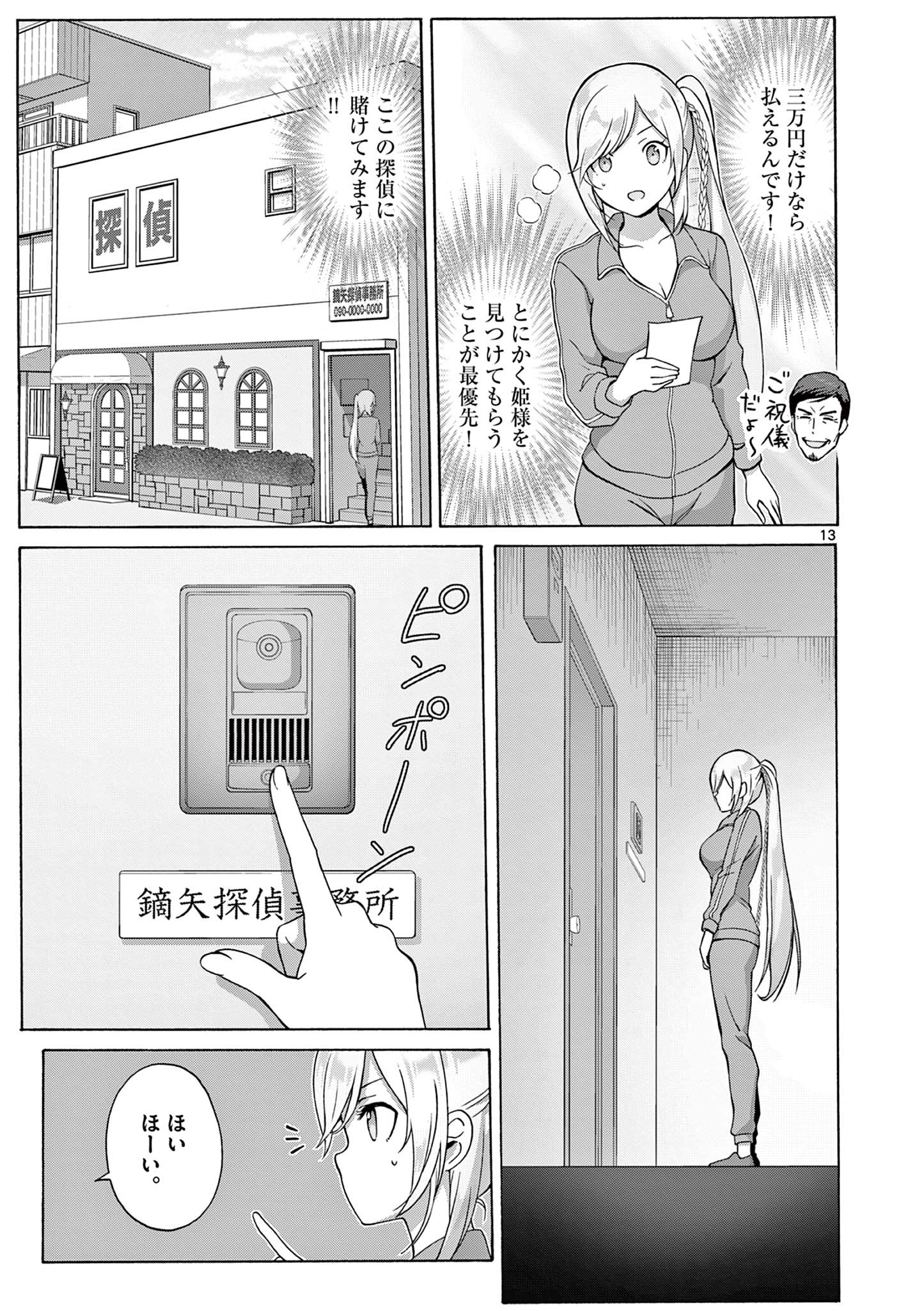 変人のサラダボウル@comic 第5.2話 - Page 3