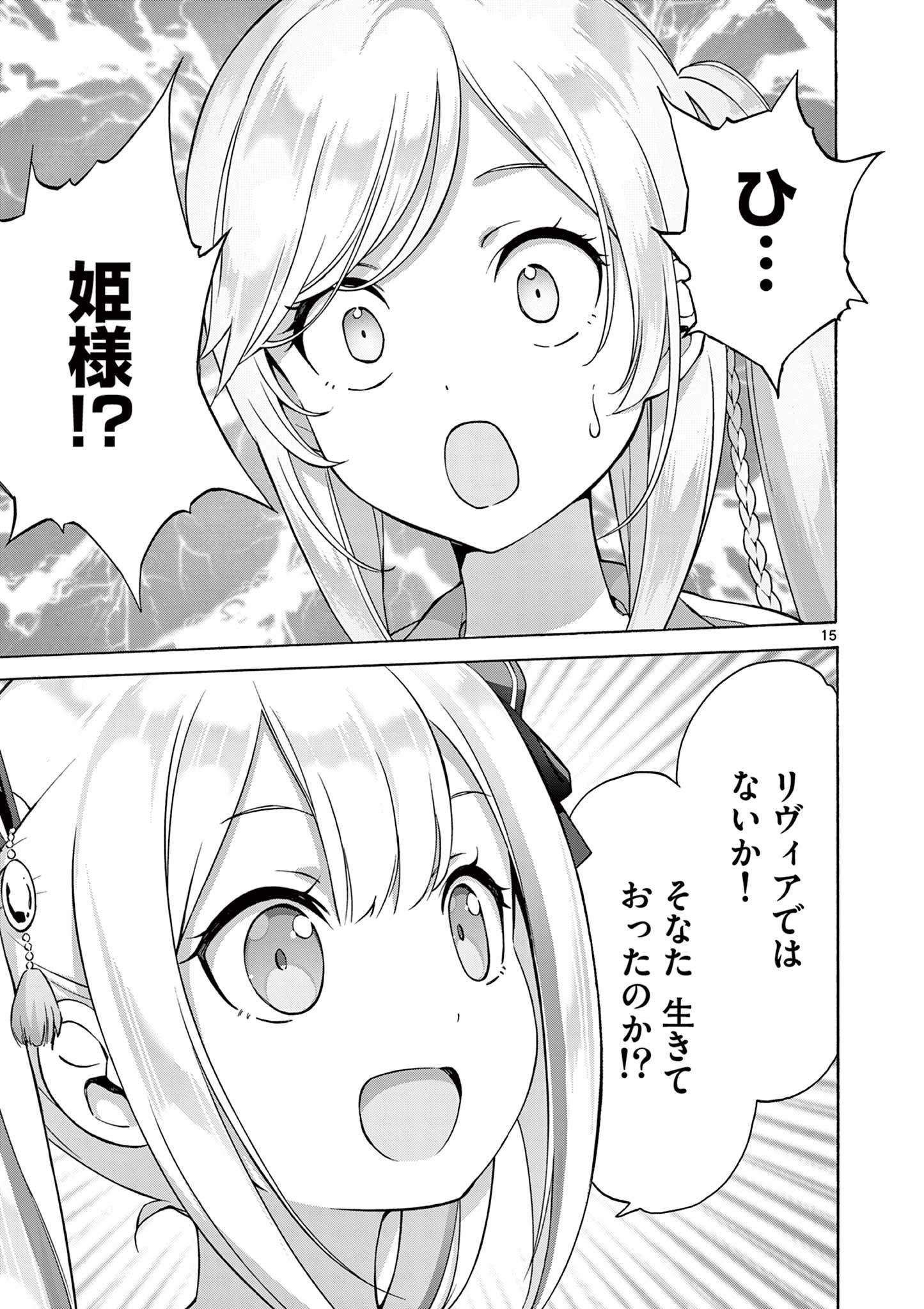 変人のサラダボウル@comic 第5.2話 - Page 5