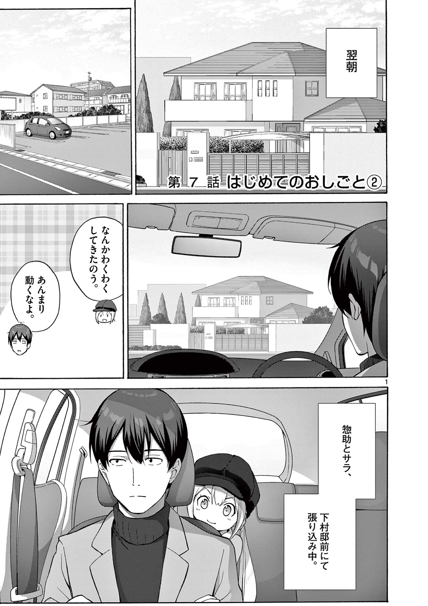 変人のサラダボウル@comic 第7.1話 - Page 1