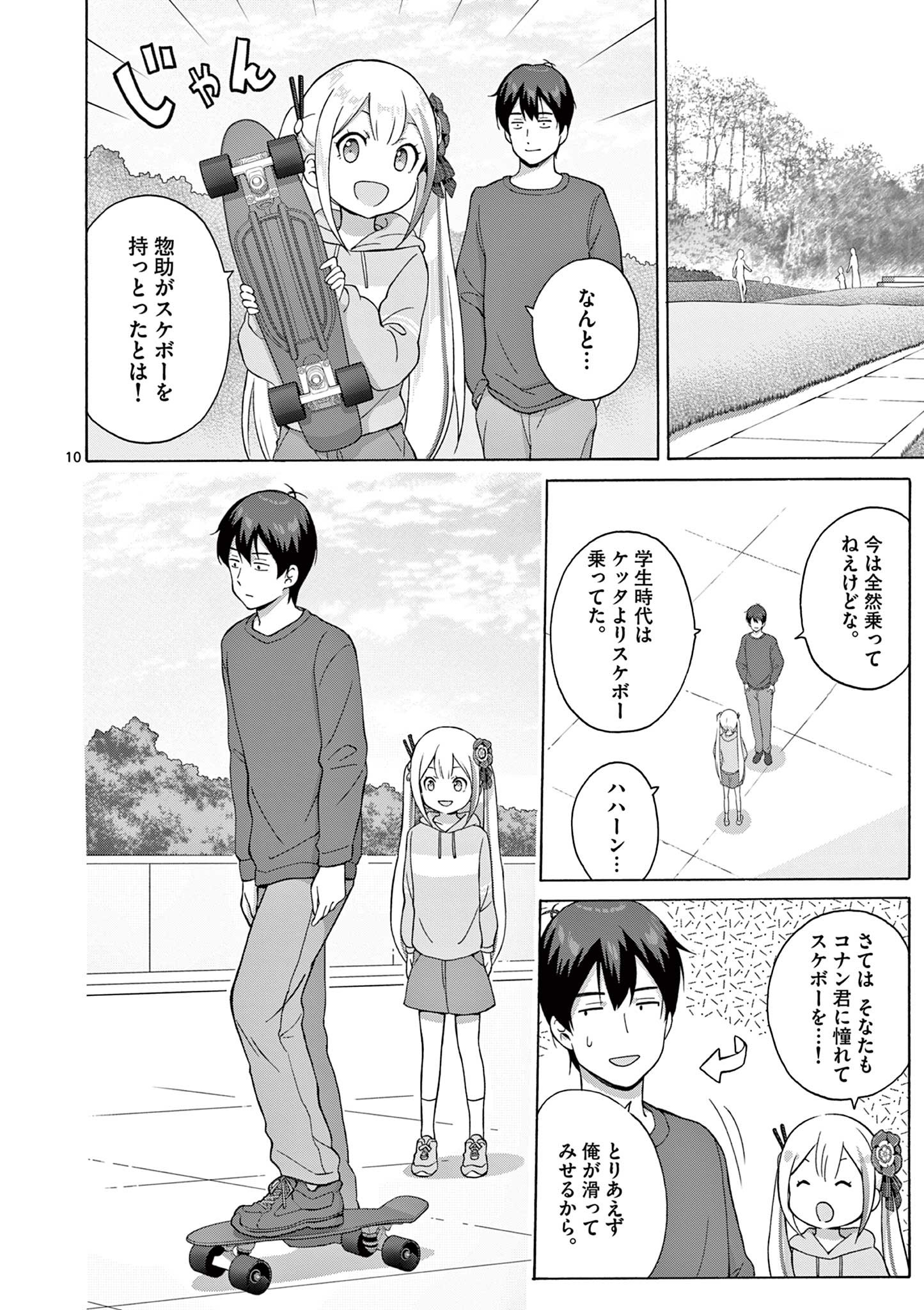 変人のサラダボウル@comic 第8.2話 - Page 2