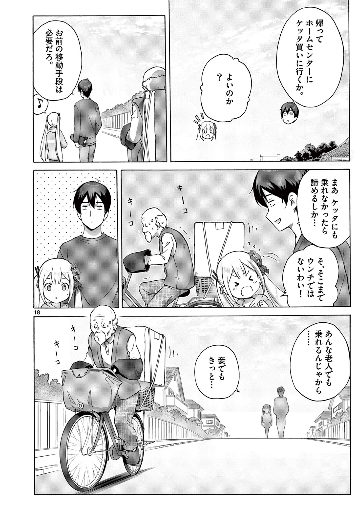 変人のサラダボウル@comic 第8.2話 - Page 10