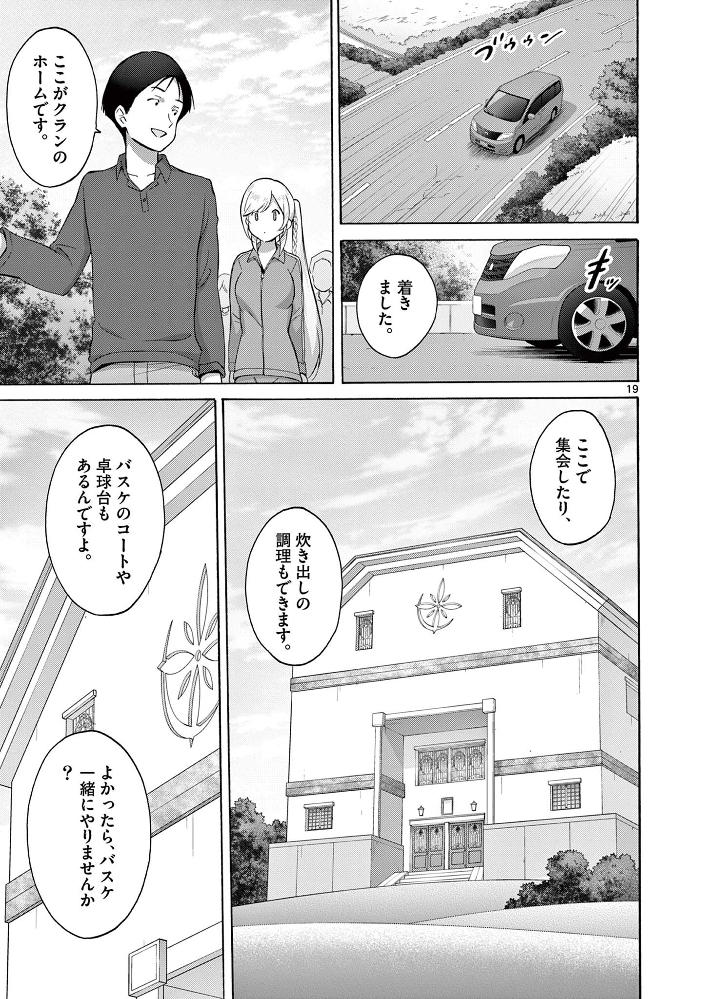 変人のサラダボウル@comic 第9.2話 - Page 7