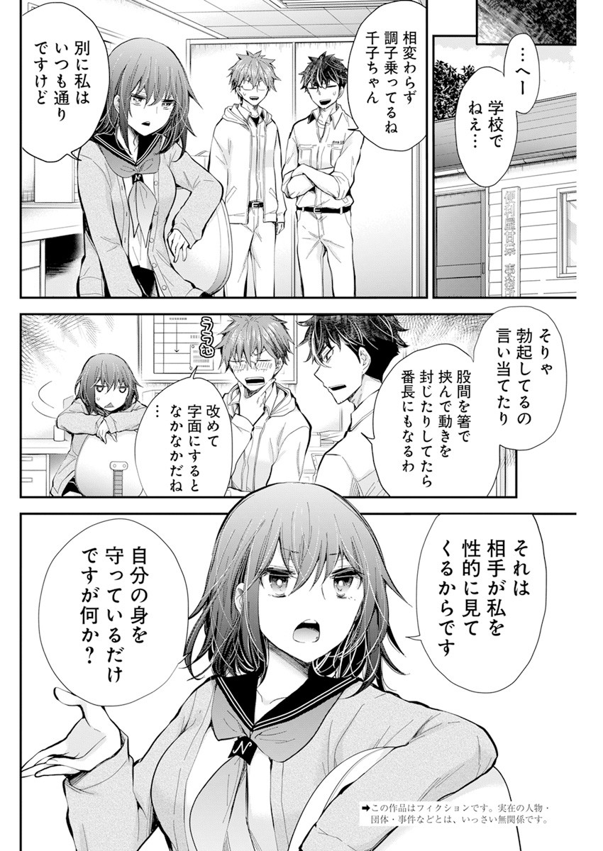 Henjyo – hen na jyoshi kousei amaguri senko 第100話 - Page 3