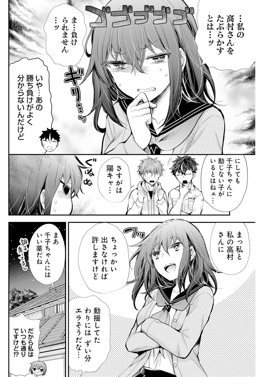 Henjyo – hen na jyoshi kousei amaguri senko 第100話 - Page 11