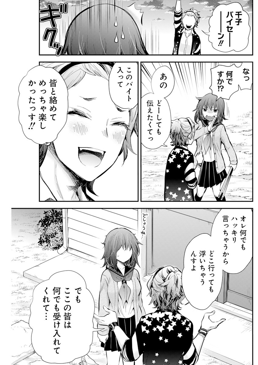 Henjyo – hen na jyoshi kousei amaguri senko 第100話 - Page 18