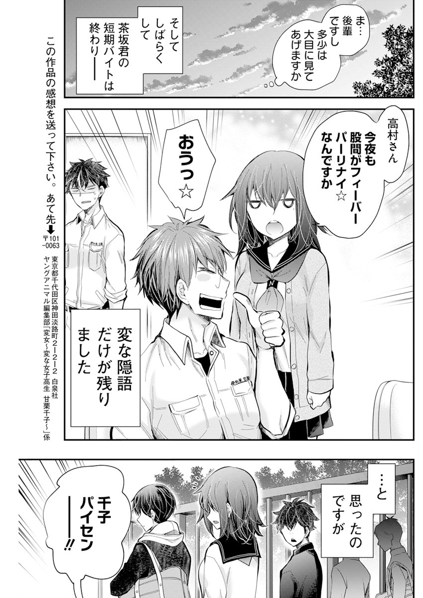 Henjyo – hen na jyoshi kousei amaguri senko 第100話 - Page 20