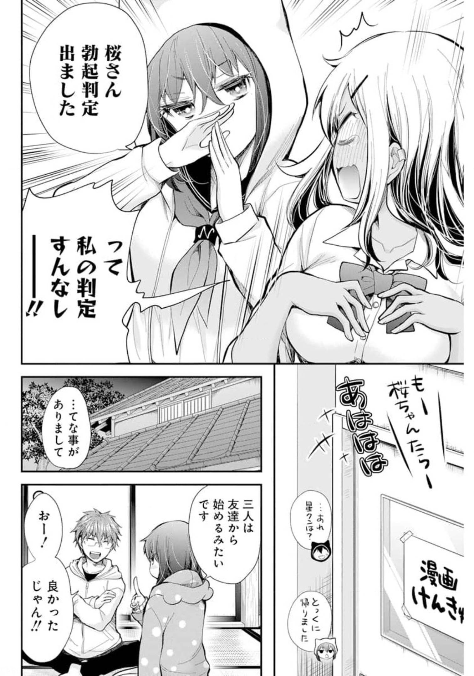 Henjyo – hen na jyoshi kousei amaguri senko 第101話 - Page 18