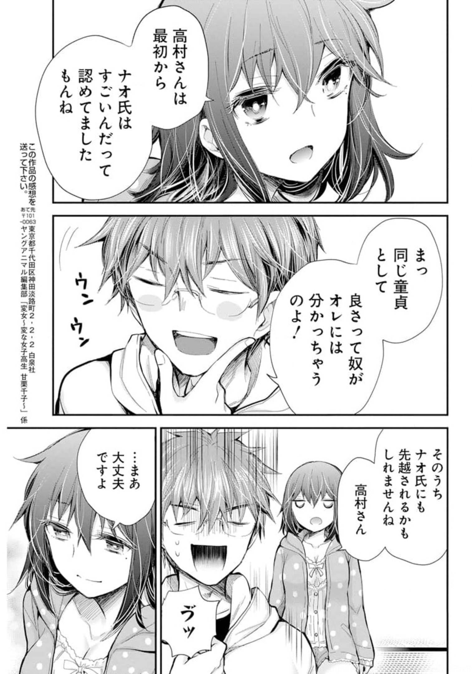 Henjyo – hen na jyoshi kousei amaguri senko 第101話 - Page 19