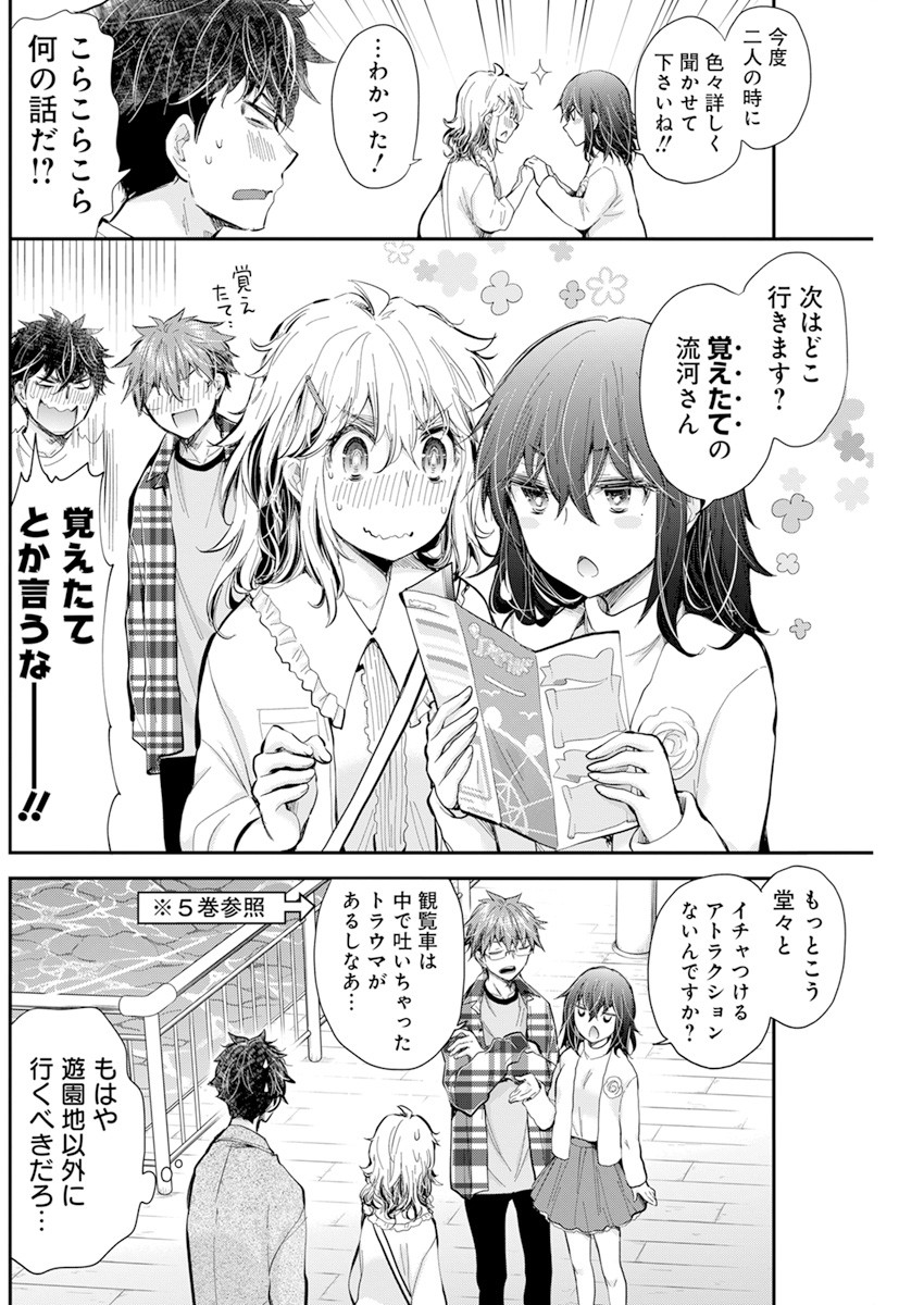 Henjyo – hen na jyoshi kousei amaguri senko 第102話 - Page 9