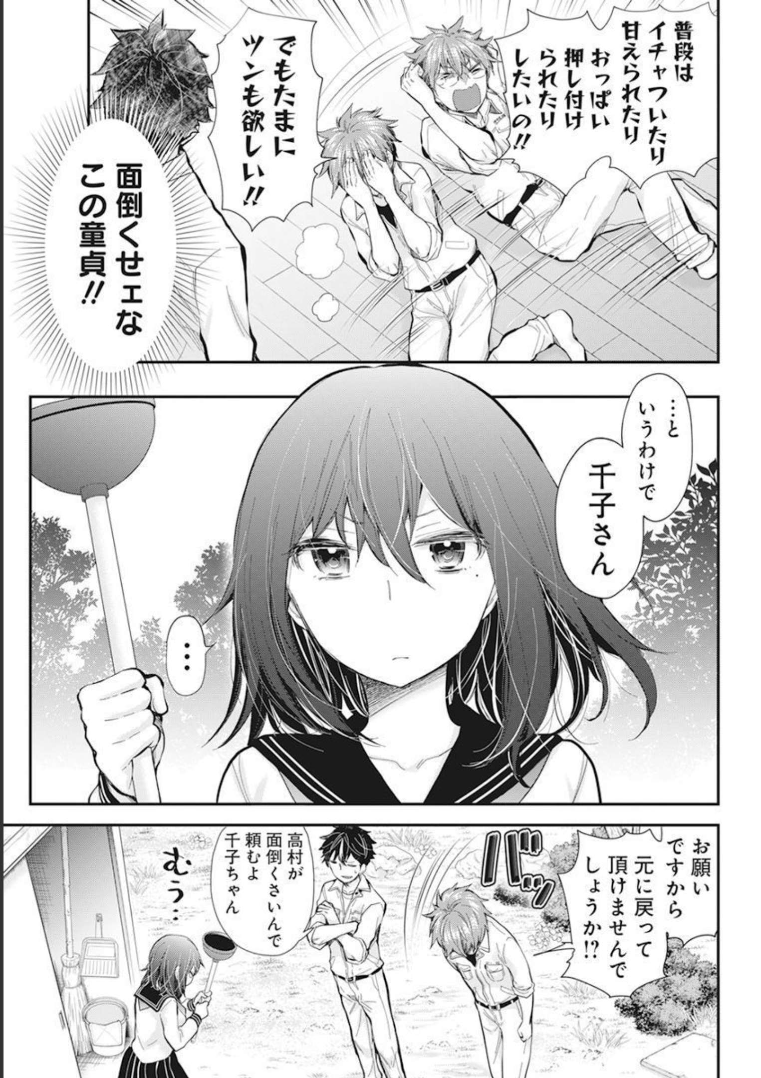 Henjyo – hen na jyoshi kousei amaguri senko 第103話 - Page 15