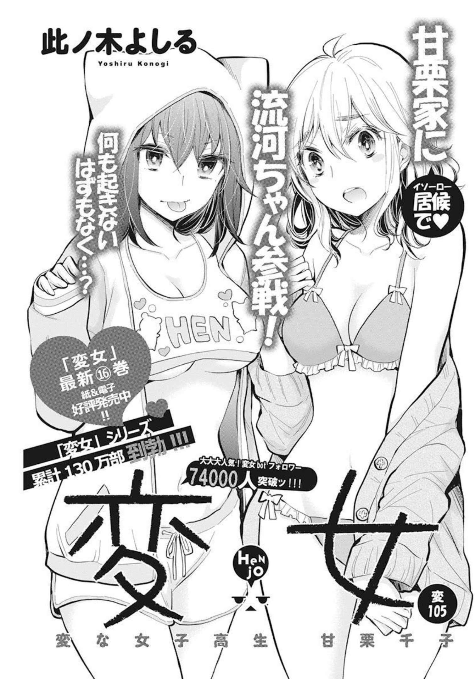 Henjyo – hen na jyoshi kousei amaguri senko 第105話 - Page 1