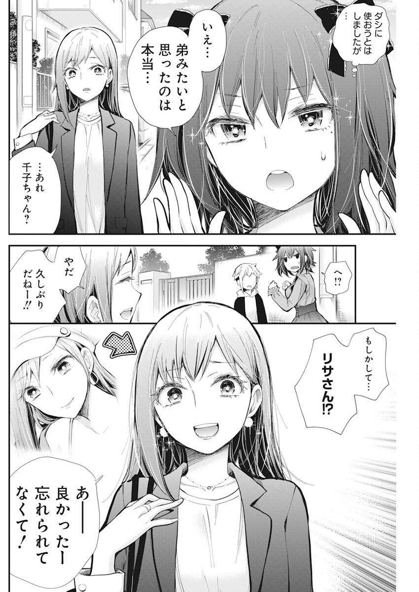 Henjyo – hen na jyoshi kousei amaguri senko 第107話 - Page 16