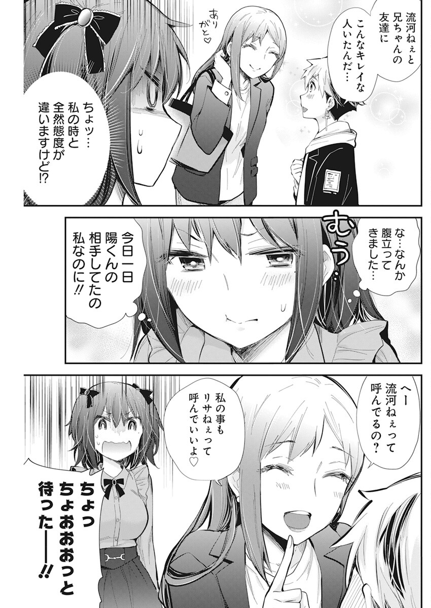 Henjyo – hen na jyoshi kousei amaguri senko 第107話 - Page 19