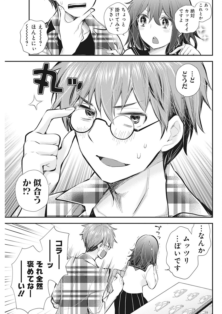 Henjyo – hen na jyoshi kousei amaguri senko 第108話 - Page 9