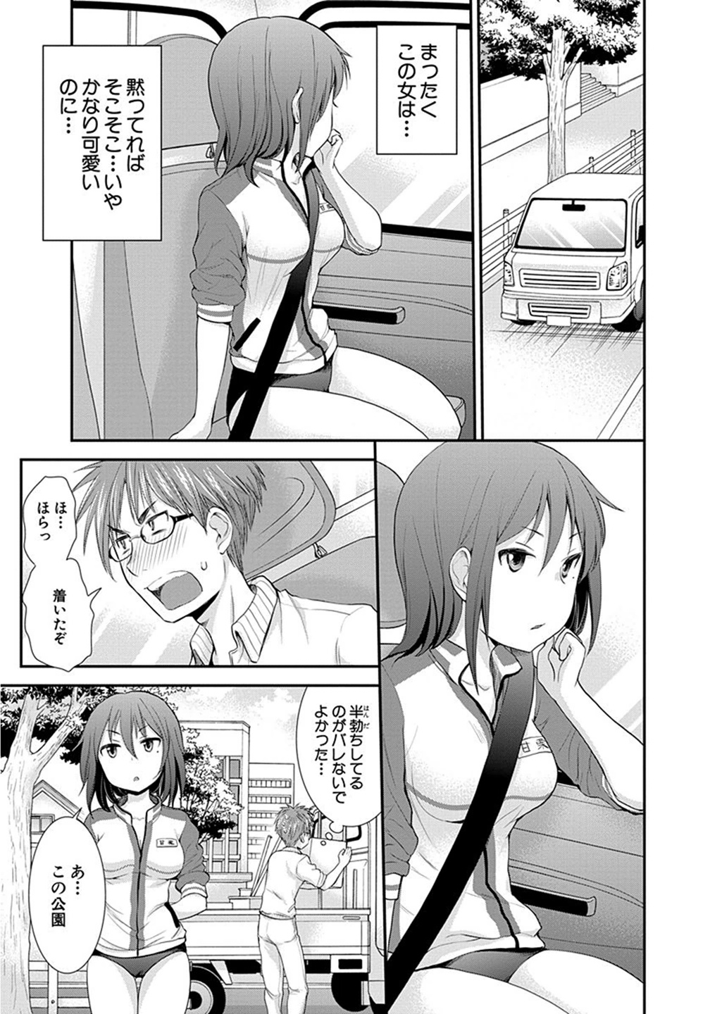 Henjyo – hen na jyoshi kousei amaguri senko 第11話 - Page 25