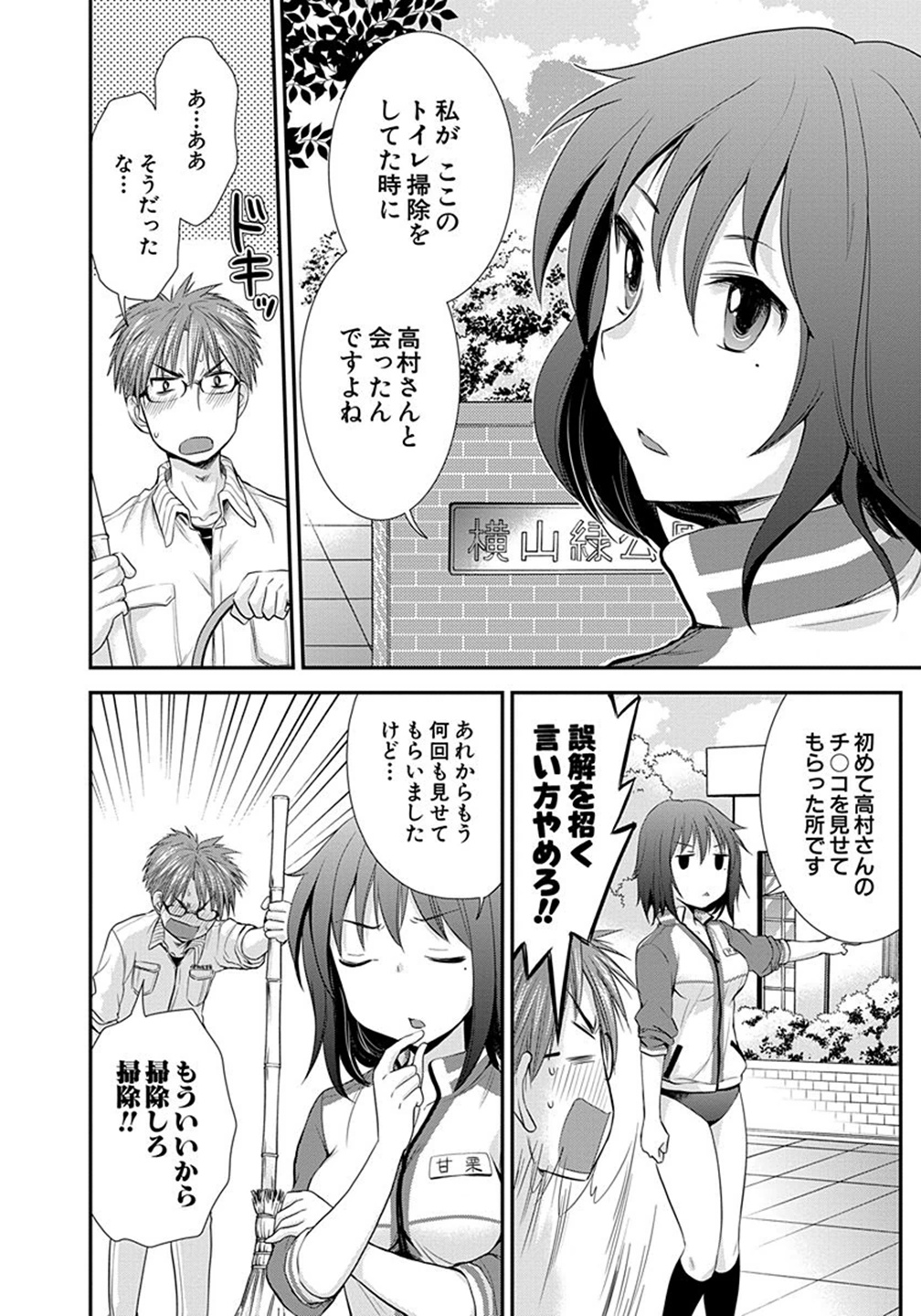 Henjyo – hen na jyoshi kousei amaguri senko 第11話 - Page 26