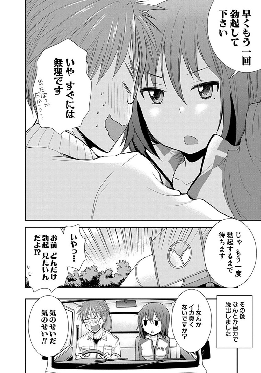 Henjyo – hen na jyoshi kousei amaguri senko 第11話 - Page 40