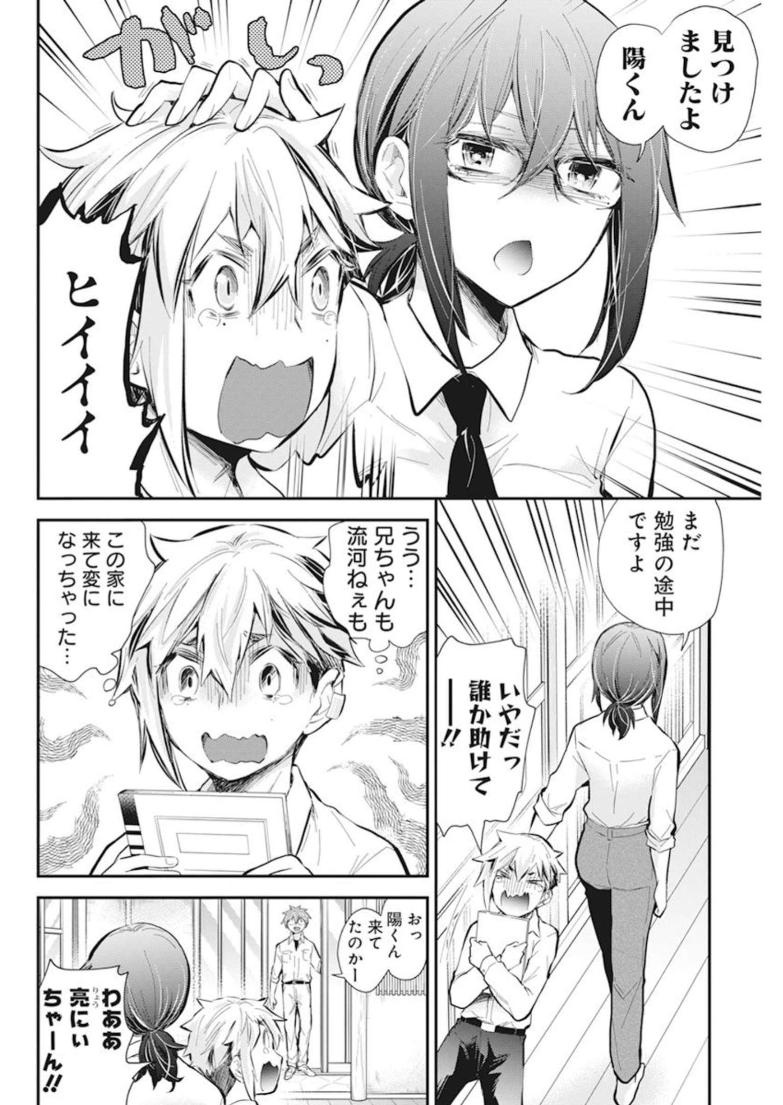 Henjyo – hen na jyoshi kousei amaguri senko 第110話 - Page 14