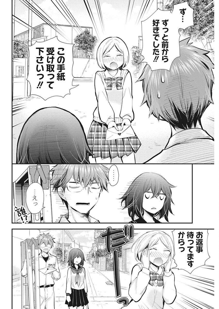 Henjyo – hen na jyoshi kousei amaguri senko 第113話 - Page 6