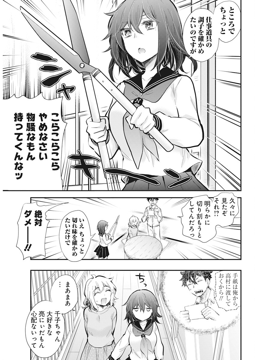 Henjyo – hen na jyoshi kousei amaguri senko 第113話 - Page 11