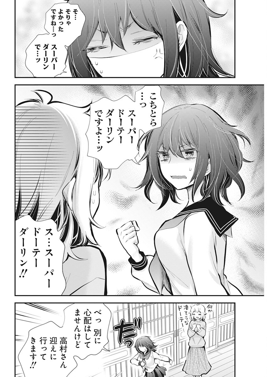 Henjyo – hen na jyoshi kousei amaguri senko 第113話 - Page 14