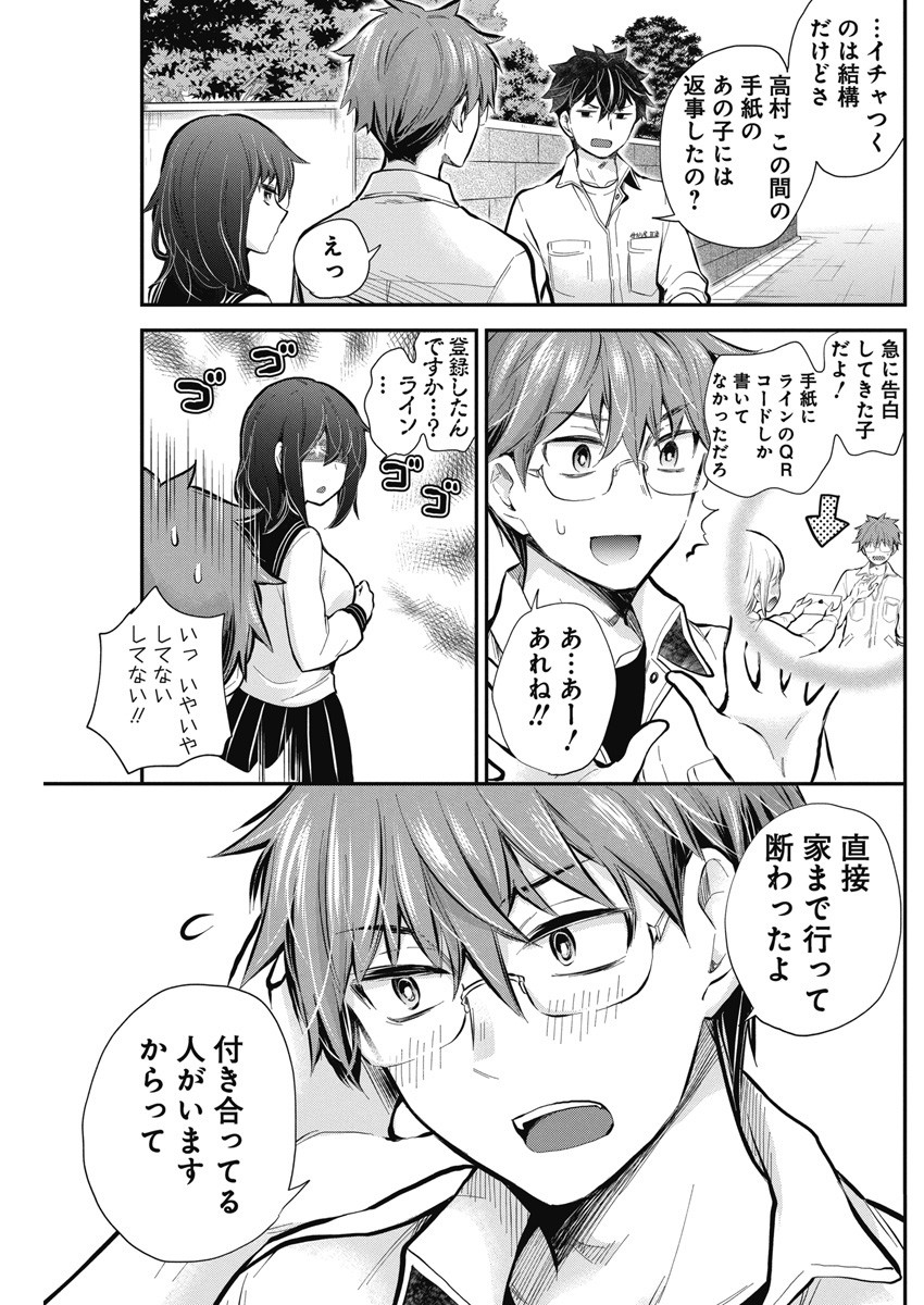 Henjyo – hen na jyoshi kousei amaguri senko 第114話 - Page 7