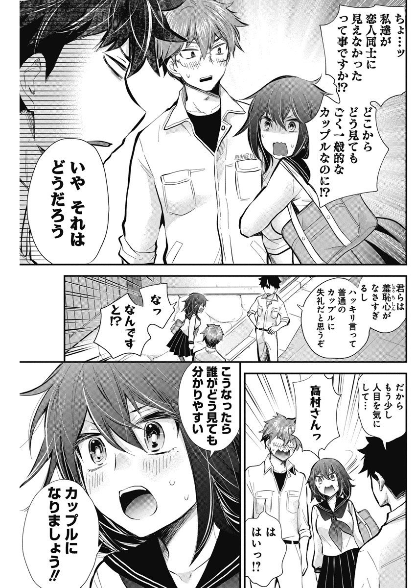 Henjyo – hen na jyoshi kousei amaguri senko 第114話 - Page 9