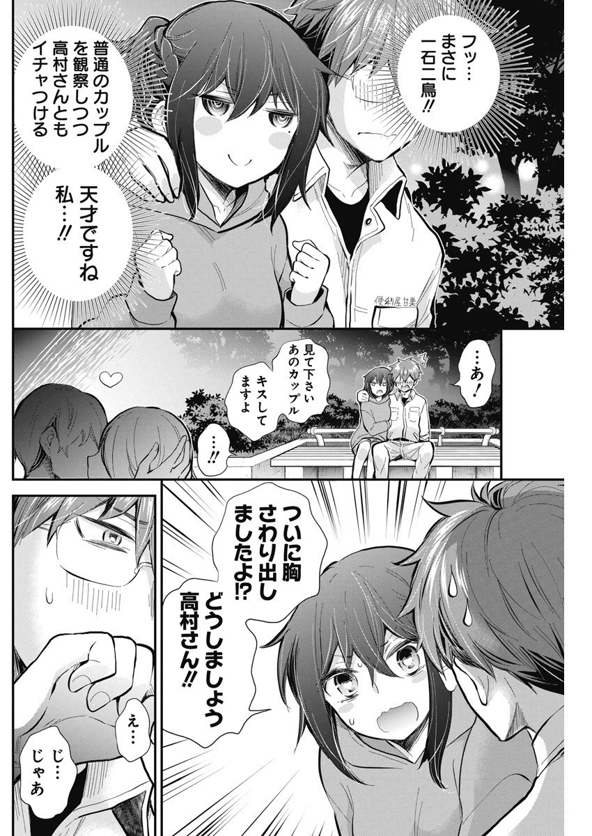 Henjyo – hen na jyoshi kousei amaguri senko 第114話 - Page 14