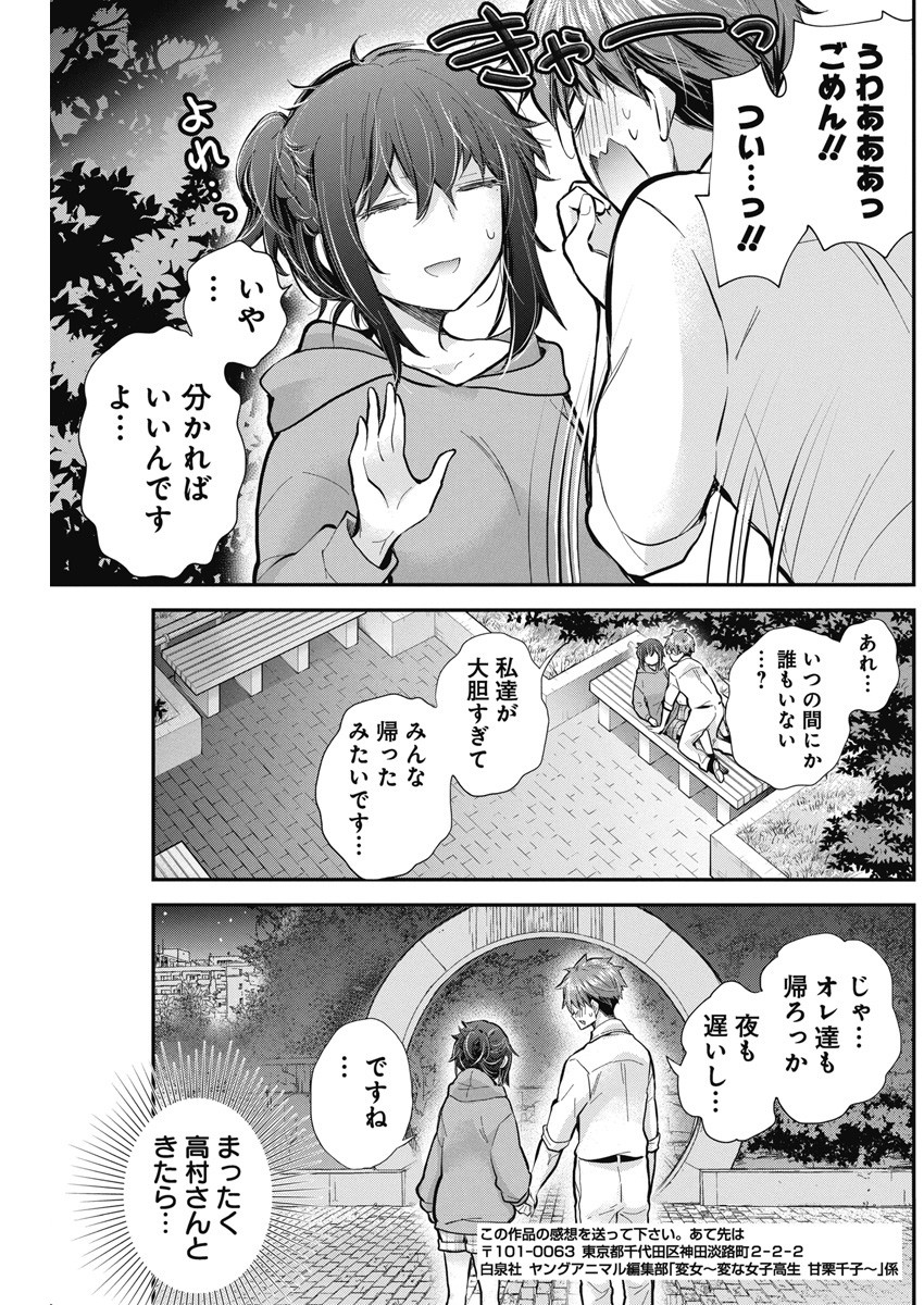 Henjyo – hen na jyoshi kousei amaguri senko 第114話 - Page 19