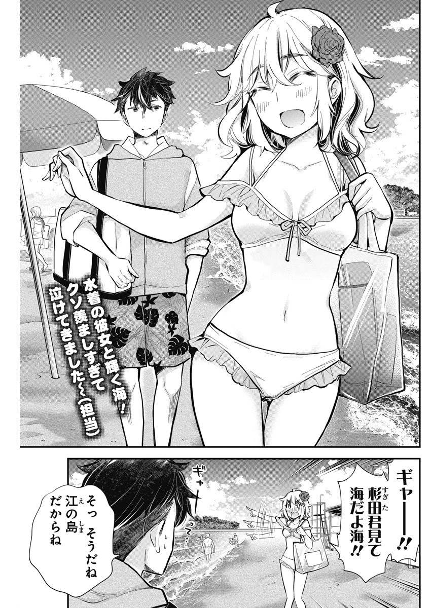 Henjyo – hen na jyoshi kousei amaguri senko 第115話 - Page 2