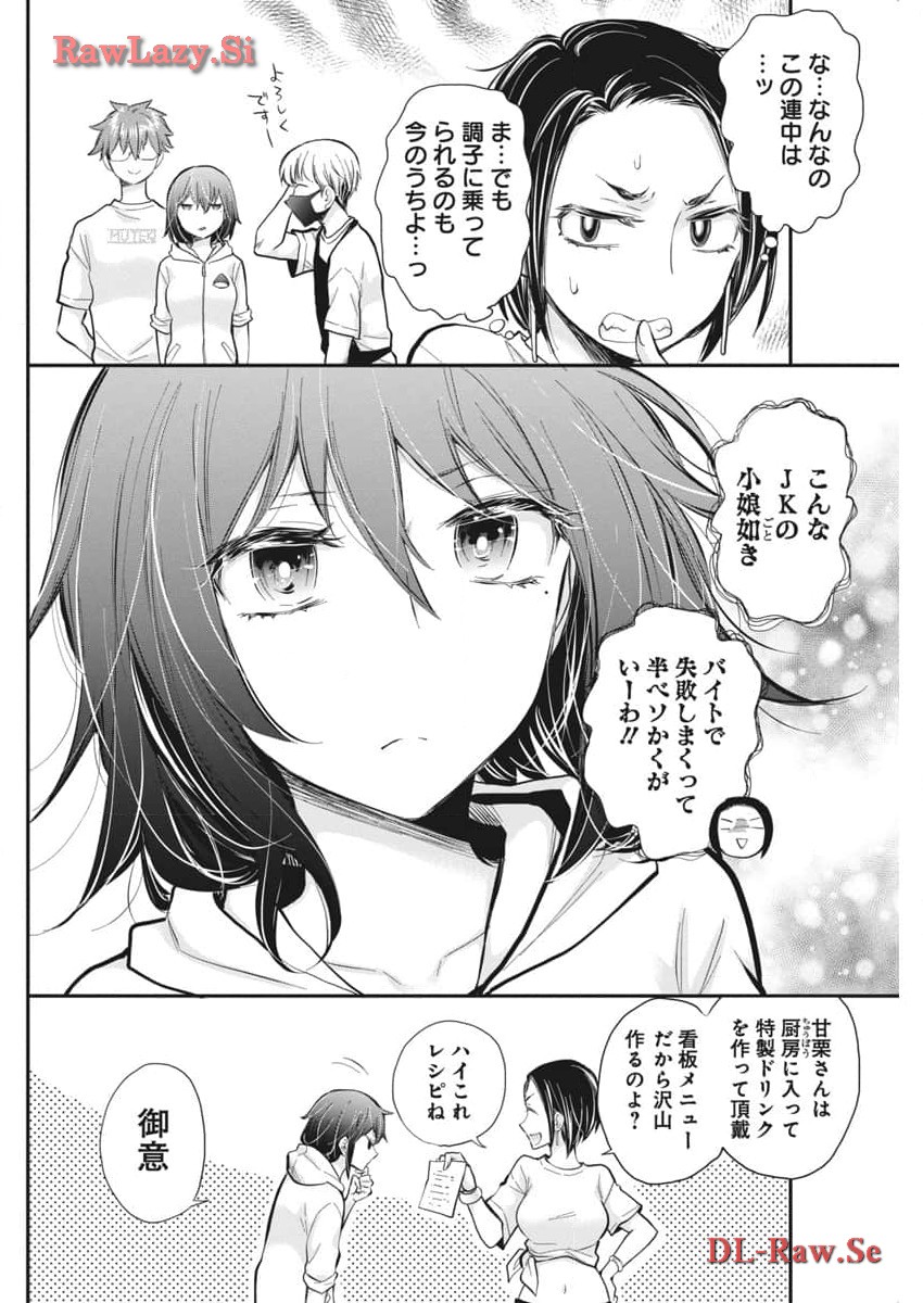 Henjyo – hen na jyoshi kousei amaguri senko 第116話 - Page 11