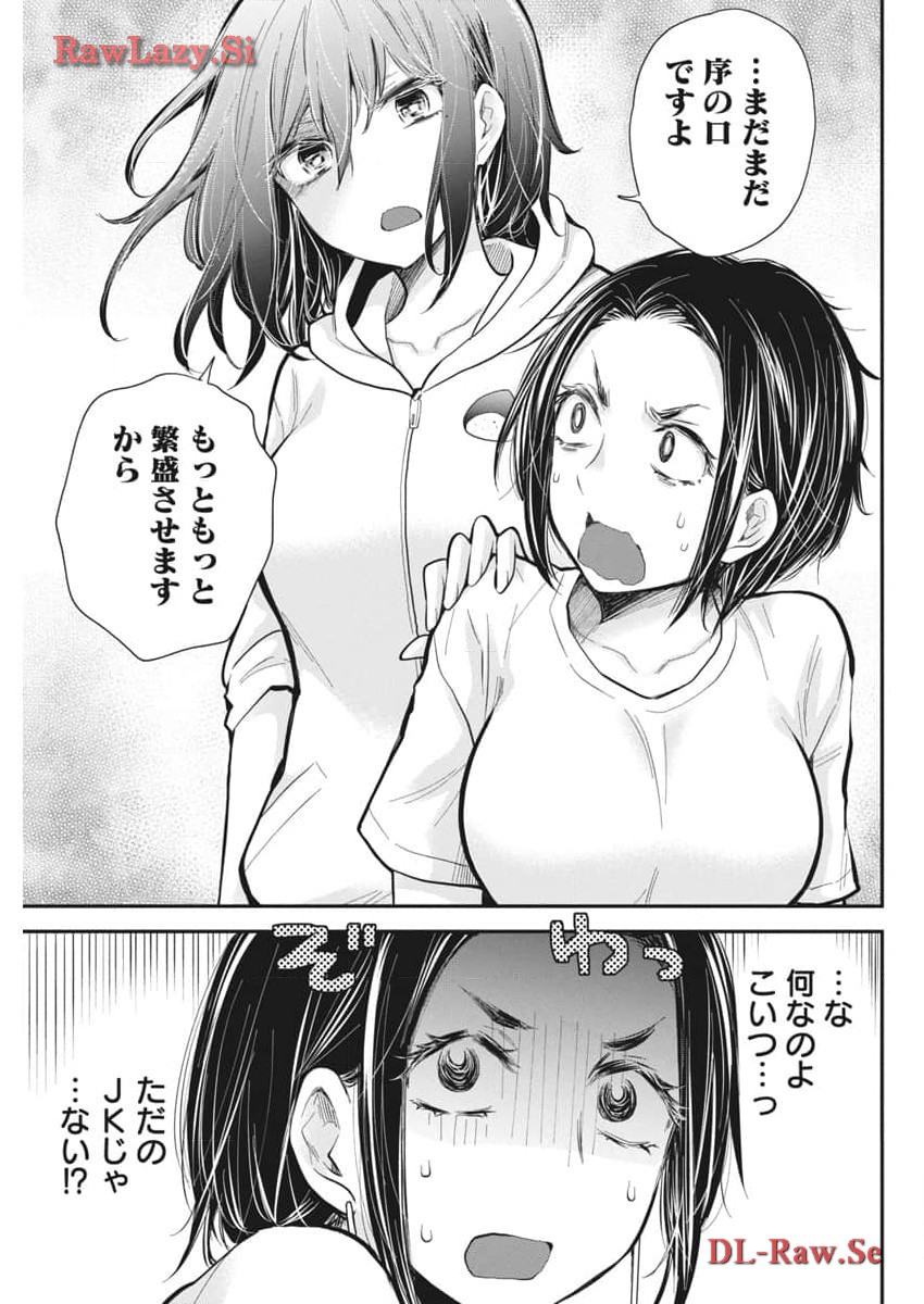 Henjyo – hen na jyoshi kousei amaguri senko 第116話 - Page 18