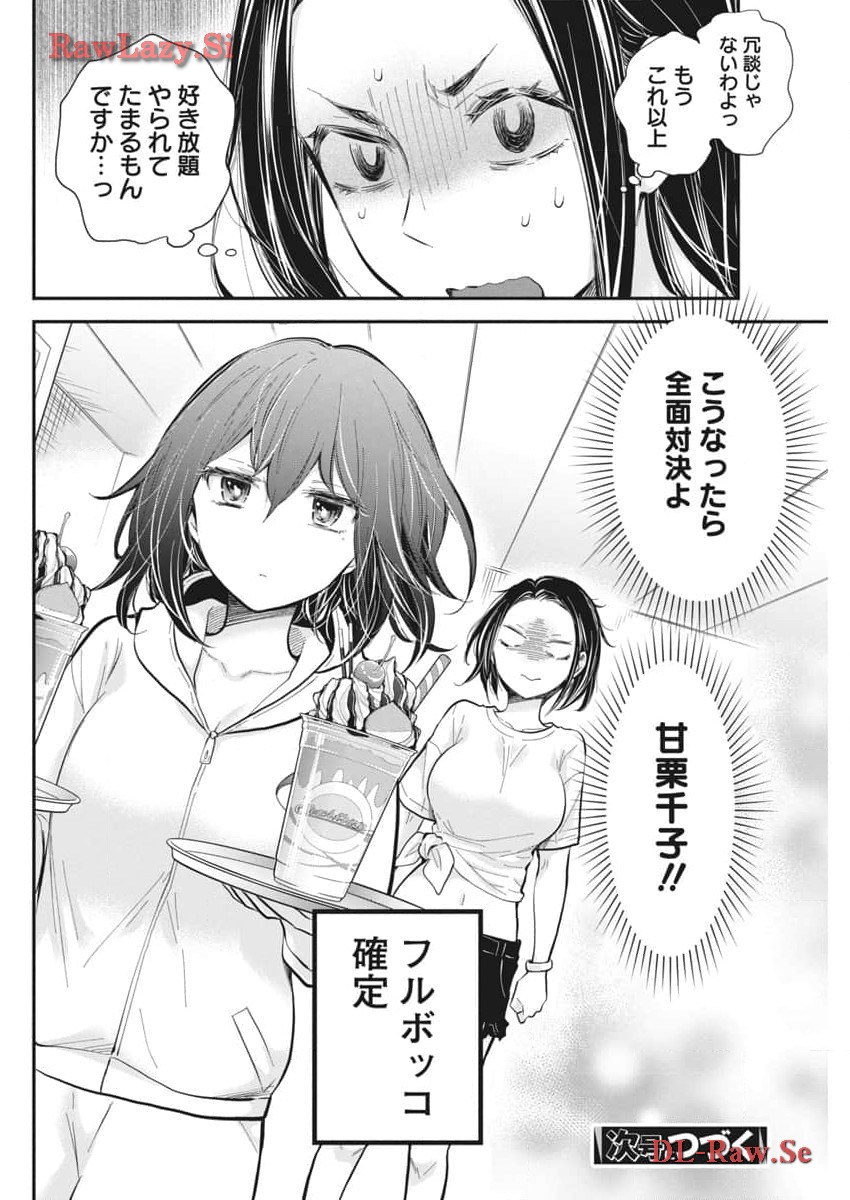 Henjyo – hen na jyoshi kousei amaguri senko 第116話 - Page 21