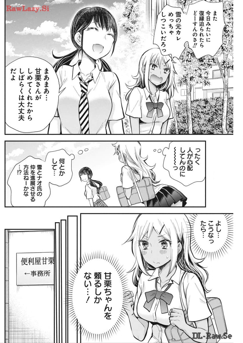 Henjyo – hen na jyoshi kousei amaguri senko 第118話 - Page 12