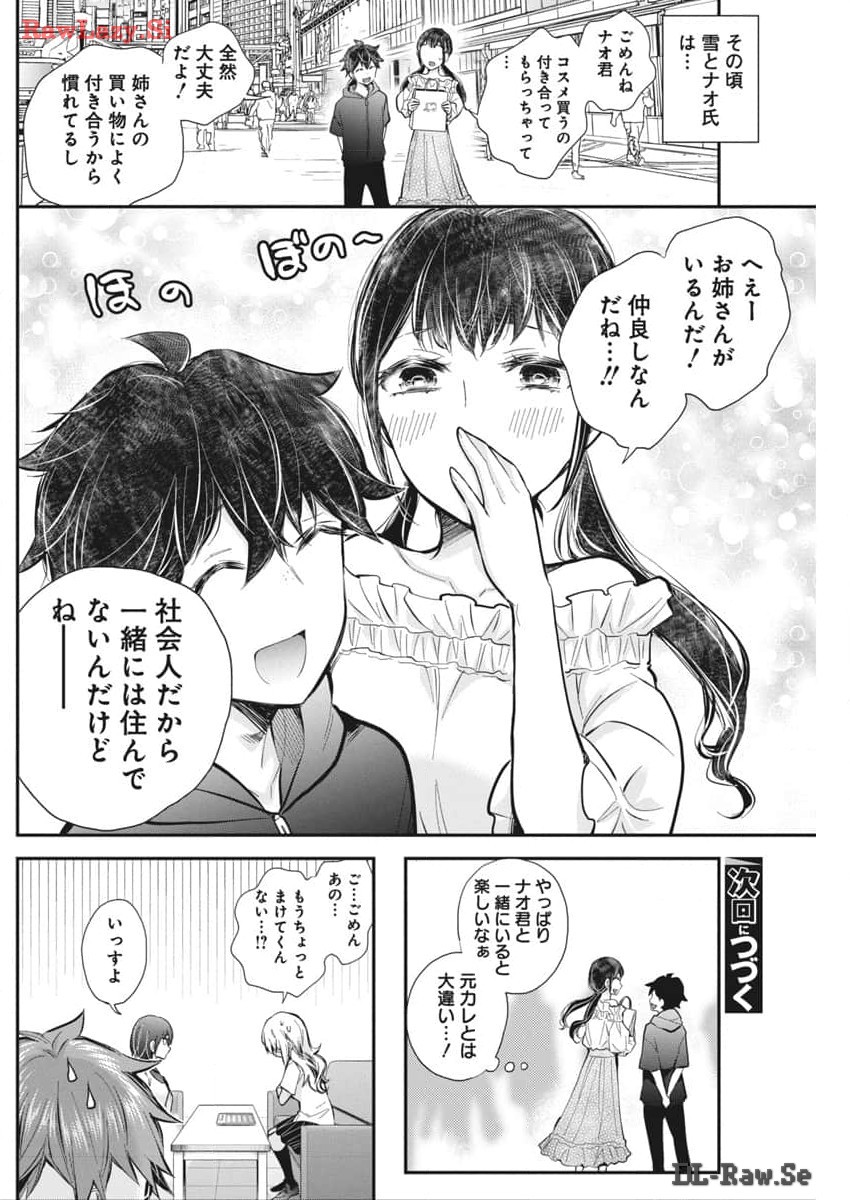 Henjyo – hen na jyoshi kousei amaguri senko 第118話 - Page 20