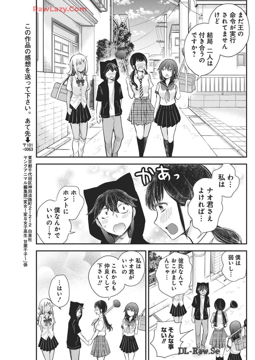 Henjyo – hen na jyoshi kousei amaguri senko 第119話 - Page 19