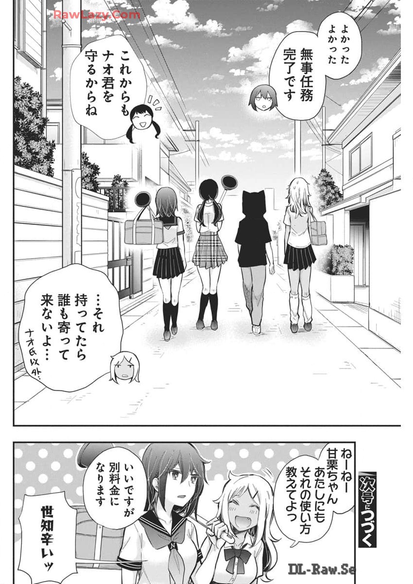 Henjyo – hen na jyoshi kousei amaguri senko 第119話 - Page 20