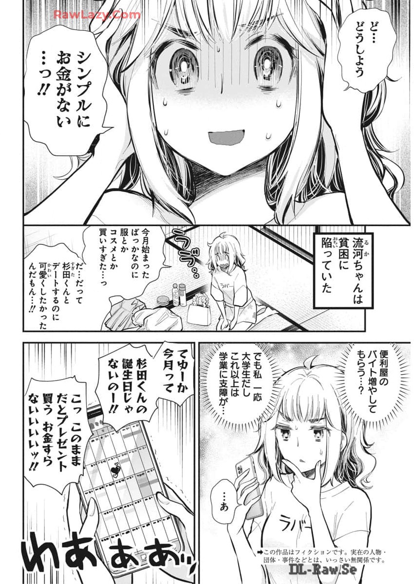 Henjyo – hen na jyoshi kousei amaguri senko 第120話 - Page 2