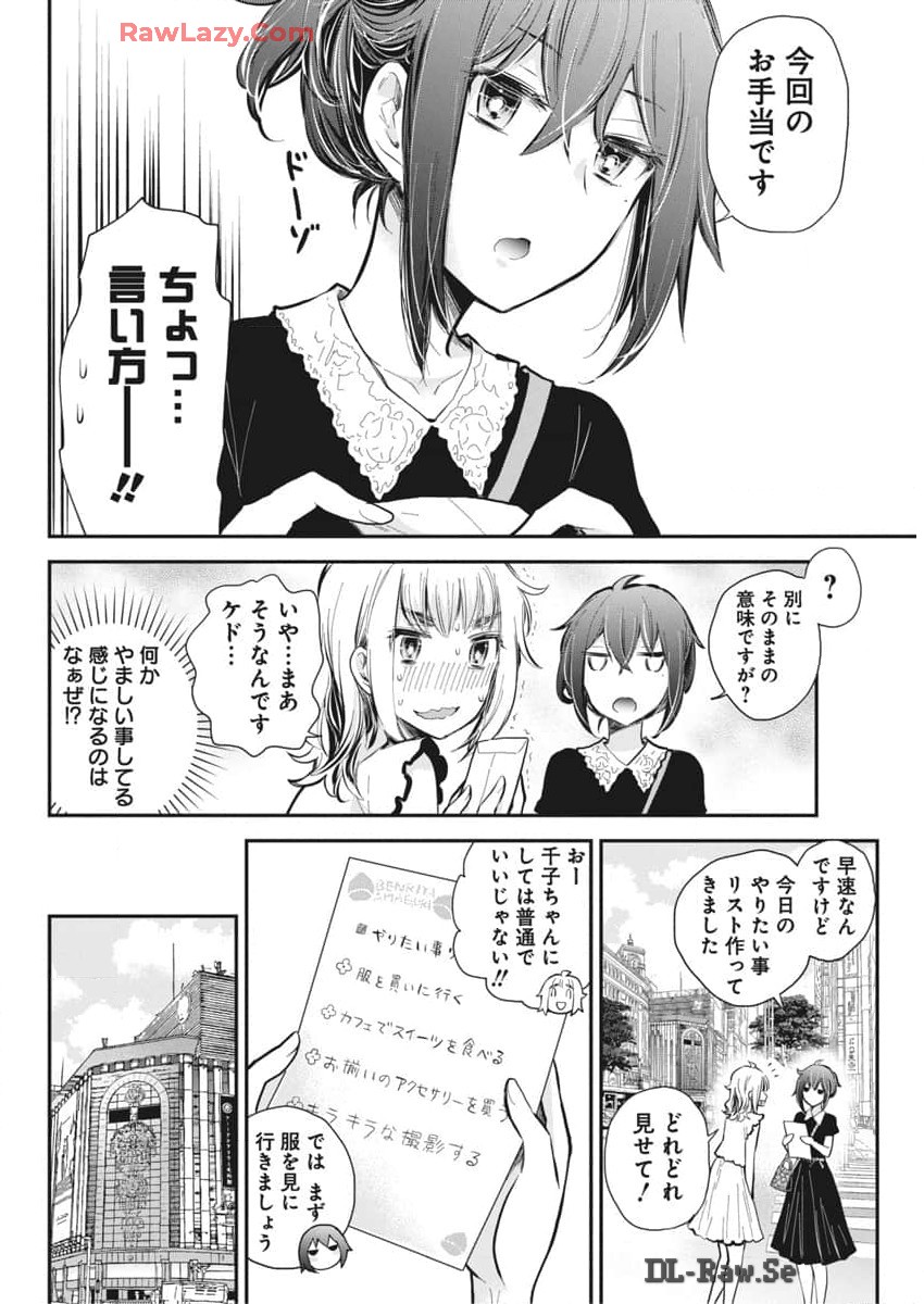 Henjyo – hen na jyoshi kousei amaguri senko 第120話 - Page 8