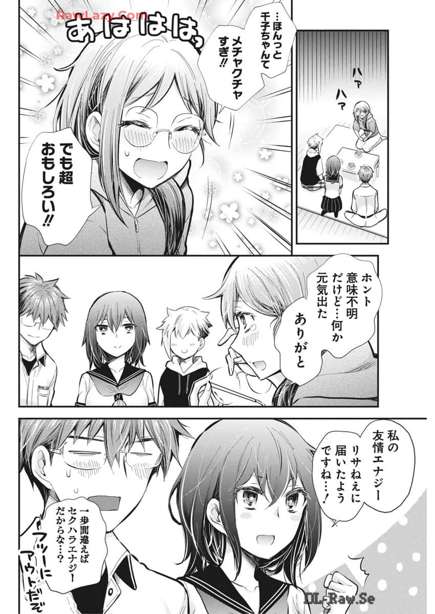 Henjyo – hen na jyoshi kousei amaguri senko 第121話 - Page 16