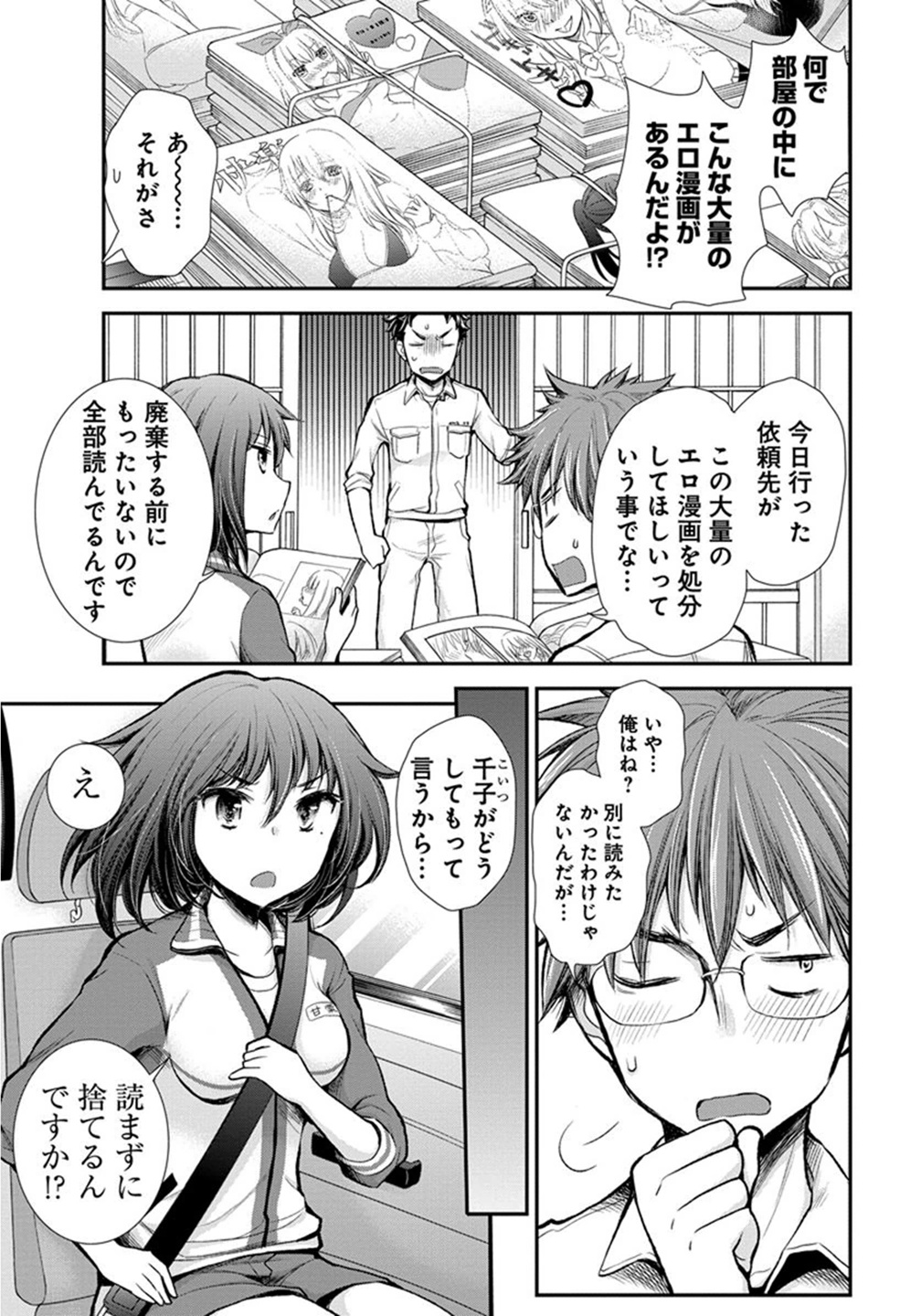 Henjyo – hen na jyoshi kousei amaguri senko 第13話 - Page 3