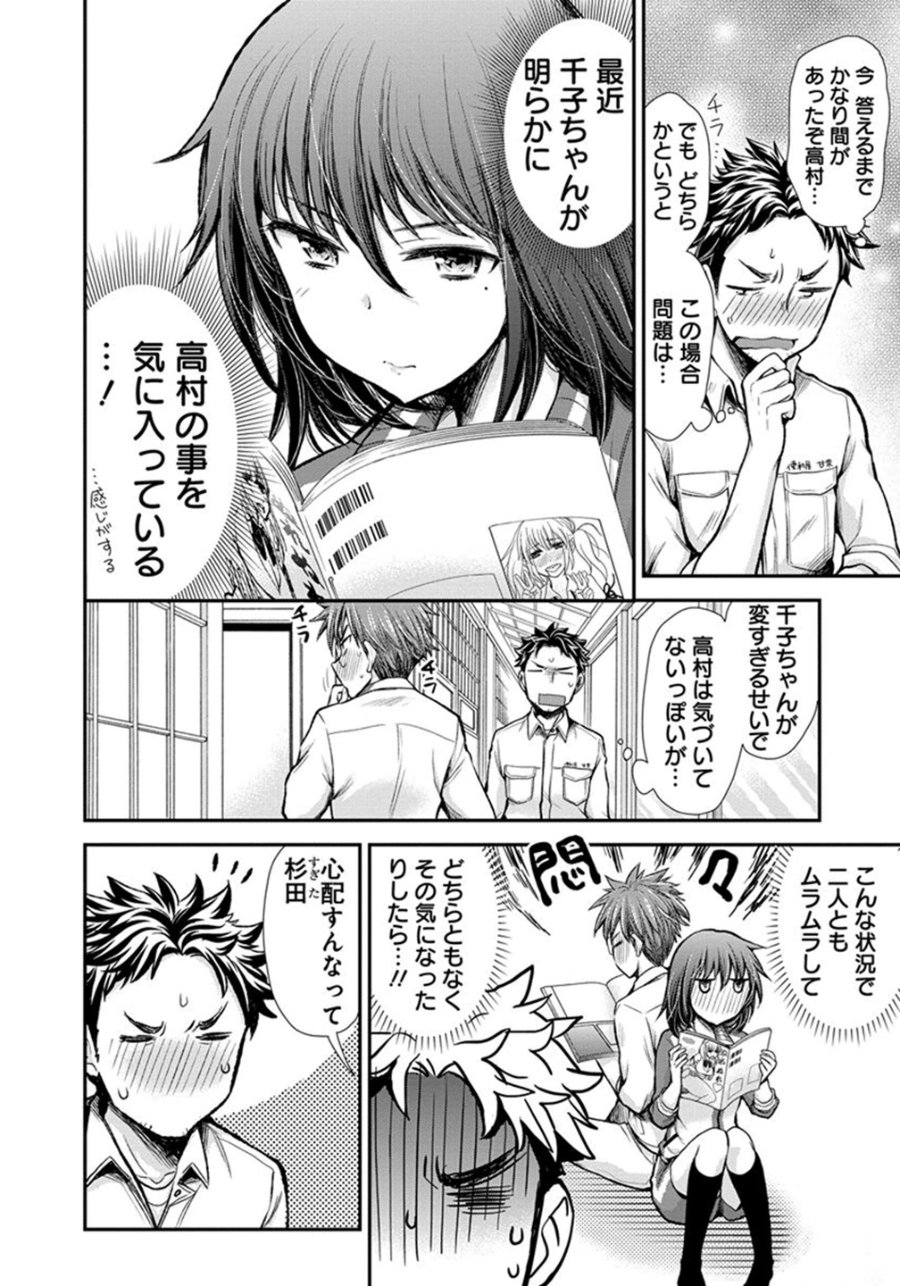 Henjyo – hen na jyoshi kousei amaguri senko 第13話 - Page 8