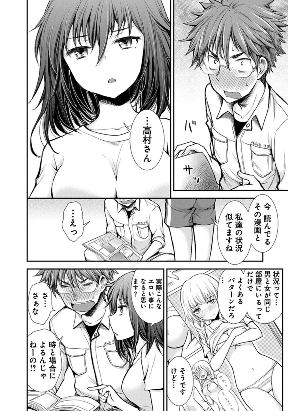 Henjyo – hen na jyoshi kousei amaguri senko 第13話 - Page 14