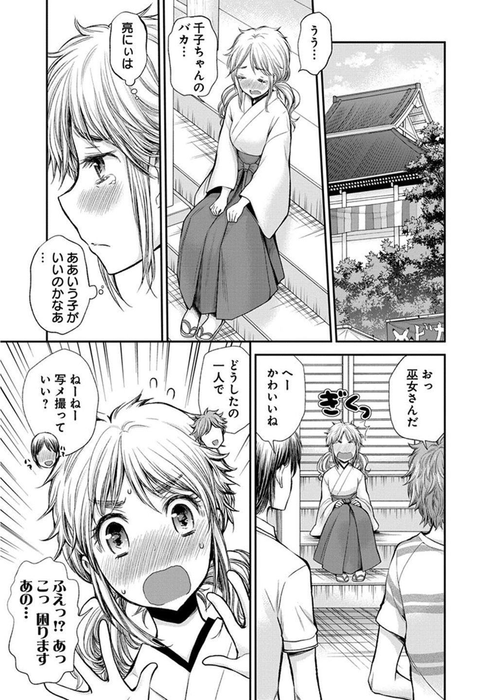 Henjyo – hen na jyoshi kousei amaguri senko 第17話 - Page 13